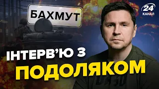 🔥Інтерв'ю з ПОДОЛЯКОМ | Втрати у війні / Чому важливо тримати Бахмут / Два сценарії контрнаступу