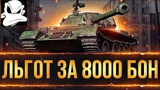 Т-34-3 стоит ли он 8000 БОН??