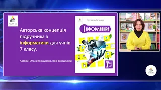 Підручник з інформатики для учнів 7 класу НУШ.