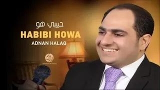 Adnan Halaq - Anara wojod (3) | أنار في الوجود | من أجمل أناشيد | عدنان الحلاق