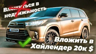 Toyota Highlander xle ВЛОЖЕНО 20к$