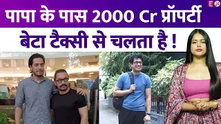 Aamir Khan के बेटे के पास 31 साल की उम्र में भी नही है गाड़ी, Junaid बस-ट्रेन से करते है ट्रैवल