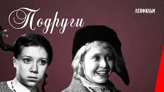 Подруги /  The Girlfriends (1935) фильм смотреть онлайн