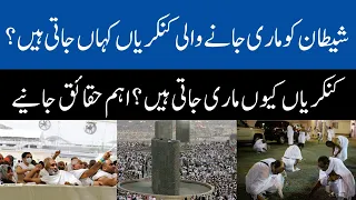 Hajj 2022 - Why Hajj pilgrims perform devil stoning ritual? Rami Jamarat