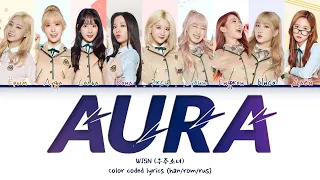 WJSN – AURA [Перевод на русский/Кириллизация/Color Coded Lyrics]