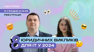 8 юридичних викликів для ІТ-бізнесу в 2024 та як їх менеджерити