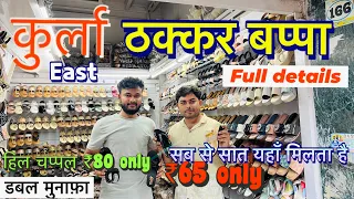 कुर्ला मार्केट मुंबई || कुर्ला ठक्कर बप्पा होलसेल मार्केट || cheapest market in Kurla east  Mumbai