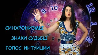 Случайны ли совпадения ⁉️Феномен синхроничности, знаки судьбы, вещие сны с точки зрения психологии