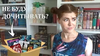 КНИЖНЫЕ СЕРИИ, которые я НЕ БУДУ продолжать |вредничаю🔥