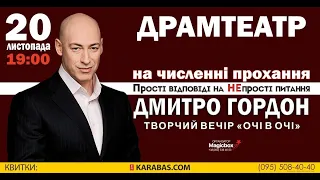 Гордон анонсирует свой творческий вечер в Черновцах