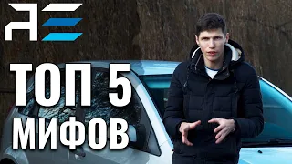 ТОП 5 мифов при покупке авто | Автоподбор Украина