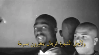 2Pac Fame Remix - توباك مترجم, الشهرة