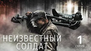 НЕИЗВЕСТНЫЙ СОЛДАТ (HD) ► 1 серия / Драма, военный, исторический / Финляндия, 2017