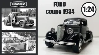 FORD Coupe 1934 1:24 | AUTOGRAND | Обзор масштабной модели. Бесполезная игрушка?