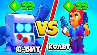 8-БИТ ПРОТИВ КОЛЬТА! САМЫЙ СИЛЬНЫЙ ПЕРСОНАЖ BRAWL STARS