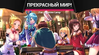 [SONG/Песня] Аниме-Рэп про Этот Замечательный Мир - Konosuba