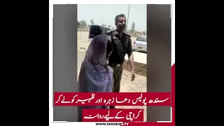 Sindh Police Leaves For Karachi With Dua Zehra And Zaheer