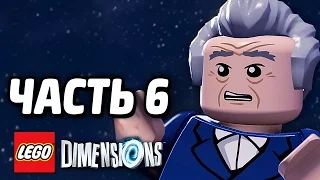 LEGO Dimensions Прохождение - Часть 6 - ДОКТОР КТО