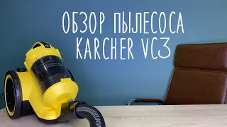 Обзор на пылесос Karcher VC3