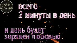 Рейки музыка: звук любви, послушай один раз и день будет заряжен на любовь, настройка Тайны счастья