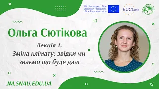 Лекція 1. Зміна клімату: звідки ми знаємо що буде далі