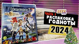Новогодняя Распаковка Годноты 2024 (Часть 1) - Посылки c Blu-Ray и Комиксами с WB / Ozon / ЯМ (#7)