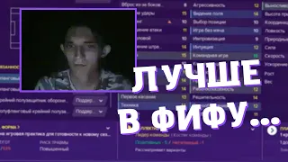 толян не осилил фм и возвращается в фифу | raveen_play | 2020/06/29