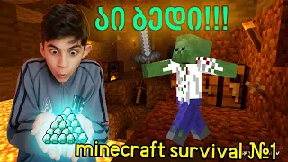 💎None of you have had such luck in survival💎/minecraft survival#1