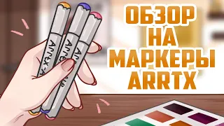 ОБЗОР НА МАРКЕРЫ  ARRTX ALP / 80 цветов!