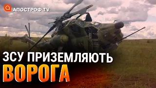 УСПІХ ЗСУ НА ПІВДНІ: лише на нашій ділянці збито 18 гвинтокрилів ворога // ГУМЕНЮК