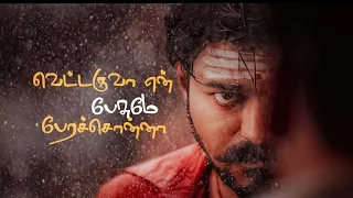 Kattabomma Ooru Enakku Song Whatsapp Status || Thalapathy Vijay || VTFLIX