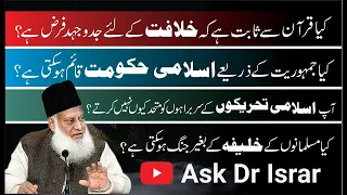 Political Islam | Question Answer Session With Dr. Israr Ahmed R.A