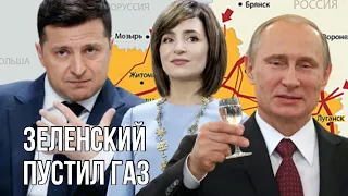 Зеленский пустил газ | Украина откупается от Санду | Путин победил: СНБО позорно сдался Газпрому