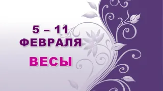 ♎ ВЕСЫ. 🌸 С 5 по 11 ФЕВРАЛЯ 2024 г. ✨️ Таро-прогноз 🔔