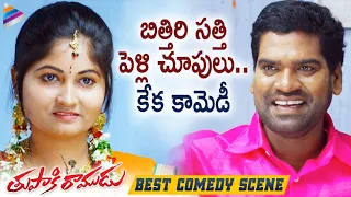 Bithiri Sathi Hilarious Comedy Scene | Tupaki Ramudu Movie Scenes | Priya | Latest Telugu Movies