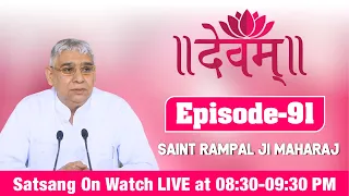 Devam TV 16-12-2021 | Episode: 91 | Sant Rampal Ji Maharaj Live Satsang