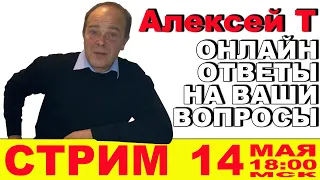 СТРИМ С АЛЕКСЕЕМ Т. ЖИВОЕ ОБЩЕНИЕ ПО РЕКТИФИКАЦИИ. ОБСУЖДЕНИЕ РАЗЛИЧНЫХ УЗЛОВ И ИХ ЭФФЕКТИВНОСТИ.