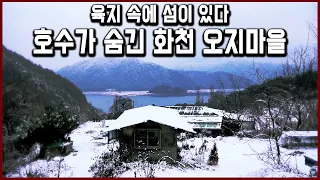 도로도 없고 수도도 없는 곳! 강원도 화천 오지 마을의 겨울나기 (KBS_2017.01.07)