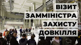 ЧАЕС відвідав заступник міністра захисту довкілля та природних ресурсів України