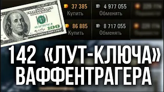 Как выглядят 100$ в "Возвращении Ваффентрагера"