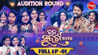 RAJA SUNDARI - ରଜ ସୁନ୍ଦରୀ - 2024 - Reality Show - Full Episode - 1 - Sidharth TV