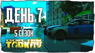 Тарков прокачка с нуля. День 7 Путь со дна 5 Escape from Tarkov