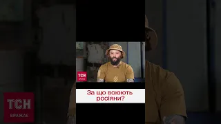 😵 У росіян затемнення розуму – вони вважають, що воюють за дідів | Розовий