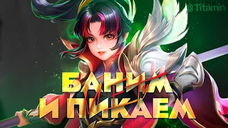 ЗАХВАТ ШОРТС СТРИМОВ - Mobile Legends #shorts