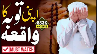 Apni Toba Ka Waqia | Mufti Abdul Wahid Qureshi |  اپنی توبہ کا واقعہ | Must Watch