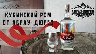 Кубинский ром Danza del Fuego от Абрау-Дюрсо #rumreviews