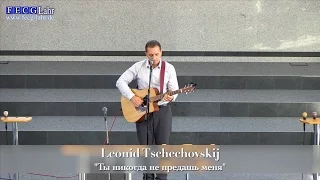 FECG Lahr - Leonid Chekhovskiy  - "Ты никогда не предашь меня"