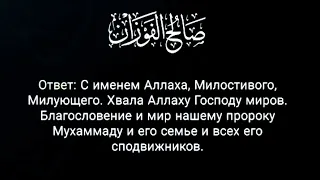 Оправдание по невежеству в большом Ширке — Шейх Салих аль-Фавзан