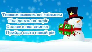 Тишком-нишком. Н.Май. / Ukrainian children's songs /// пісня з текстом