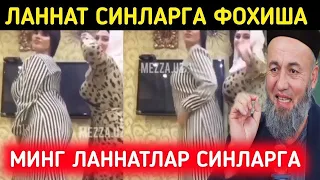 ЛАННАТ БУЛСИН СЕНЛАРГА ФОХШАЛАР || СОЛИХОН ДОМЛА МАРУЗАСИ